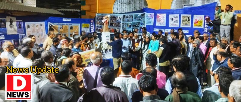 CPDRS Samabesh: মানবাধিকার আন্দোলনকে শক্তিশালী করতে CPDRS এর পঞ্চম রাজ্য সম্মেলন অনুষ্ঠিত হলো কে ডি কলেজে!বক্তা কে শ্রীধর ও বিশিষ্ট মানবাধিকার কর্মী সুজাত ভদ্র