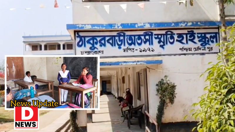 Teacher Problem: পার্শ্বশিক্ষকের ভরসায় স্কুল!560 জন পড়ুয়ার ভবিষ্যত চিন্তায় অভিভাবক থেকে খোদ শিক্ষকরা