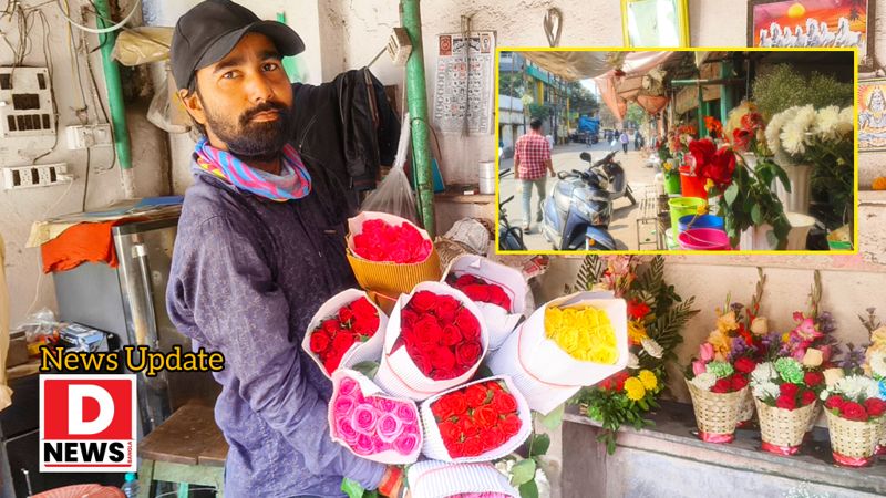 Rose Price: ভ্যালেন্টাইন ডে এর আগে গোলাপের দাম আকাশ ছোঁয়া! দাম বাড়ছে প্রেমিকাদের চাহিদায়,দাবি ব্যবসায়ী দের