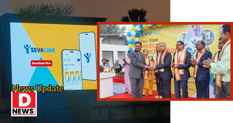 Seva Link: এক অ্যাপসে ডাক্তার অ্যাম্বুলেন্স সহ যাবতীয় জরুরী সুবিধা! পথ চলা শুরু হলো Seva Link
