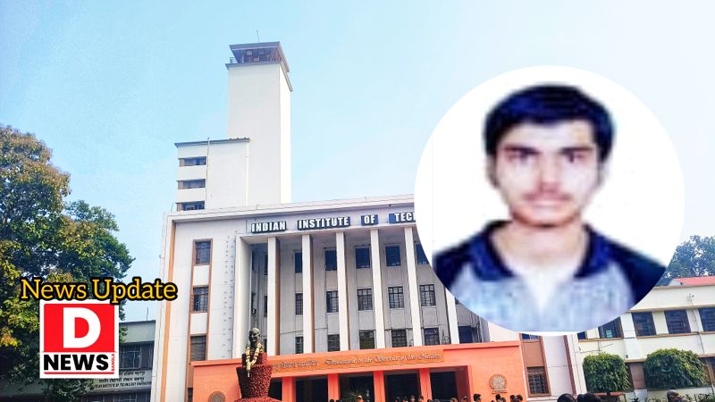 Kharagpur Student Died : ফের ছাত্র মৃত্যু! দশ দিনের ব্যবধানে 16 মাসে 9 জন ছাত্রের মৃত্যু ঘিরে চাঞ্চল্য খড়গপুরে