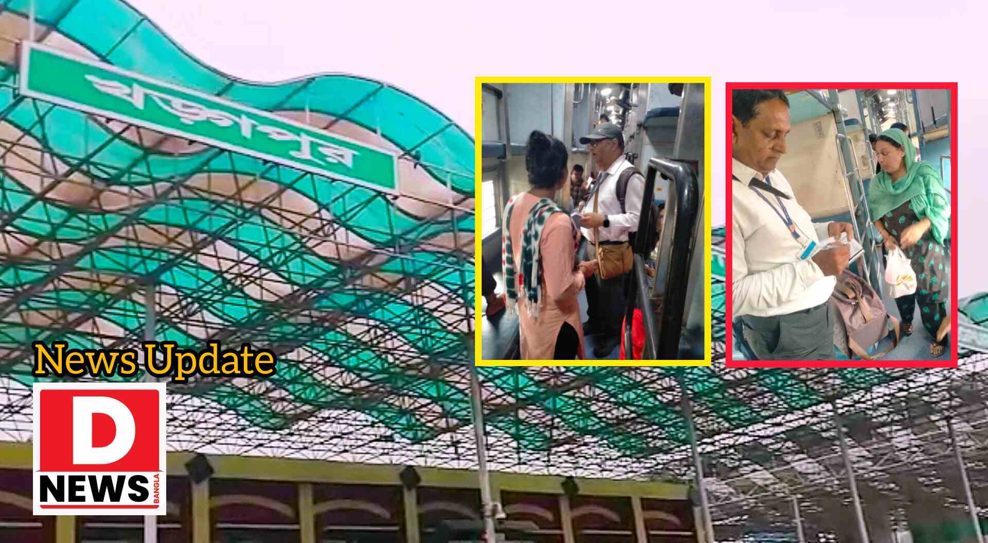 Khargapur Rail : ‘ভাবা যায়’ বিনা টিকিটে ভ্রমণ রুখতে বিশেষ অভিযান চালিয়ে এক মাসে খড়গপুর রেলের আদায় 10 কোটি! নিয়মিত তল্লাশি অভিযানে মিলছে সাফল্য