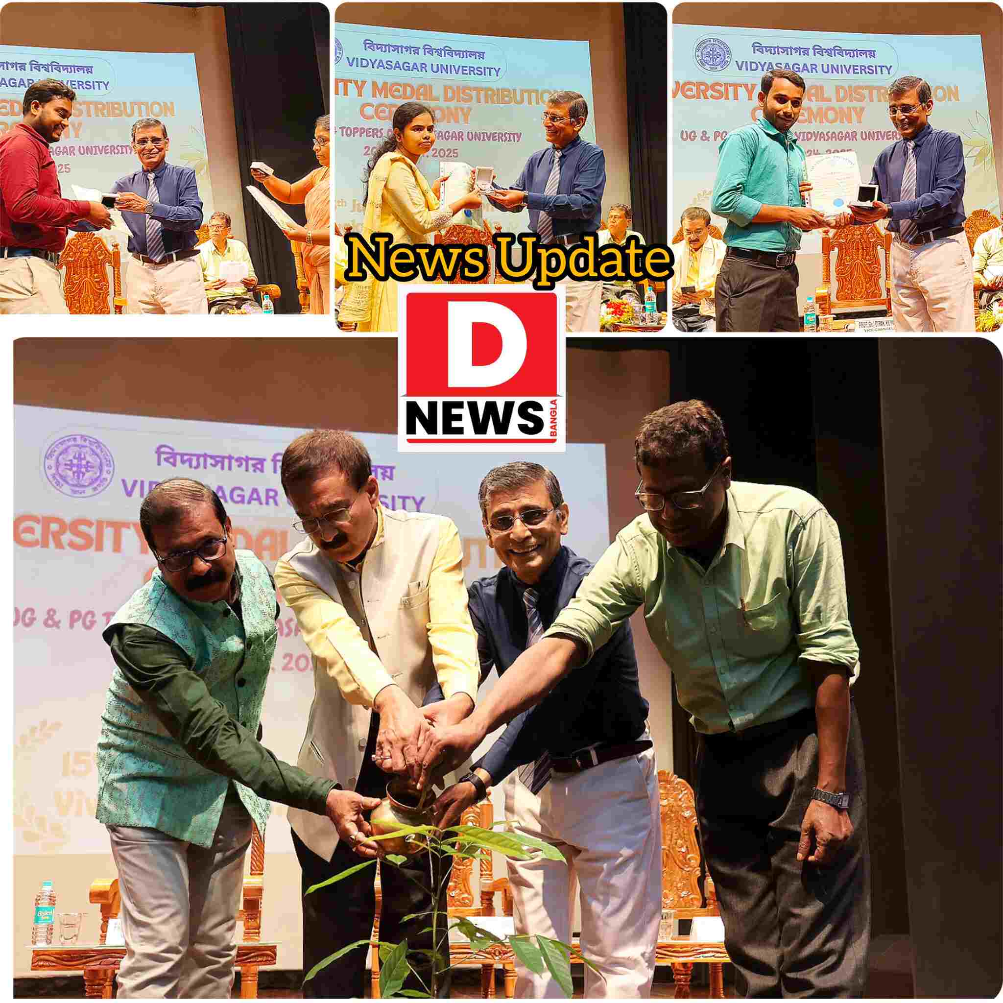 Vidyasagar University : বকেয়া স্নাতক ও স্নাতকোত্তর পদকপ্রাপ্ত কৃতীদের গোল্ড সিলভার মেডেল প্রদান বিদ্যাসাগর বিশ্ববিদ্যালয়ের