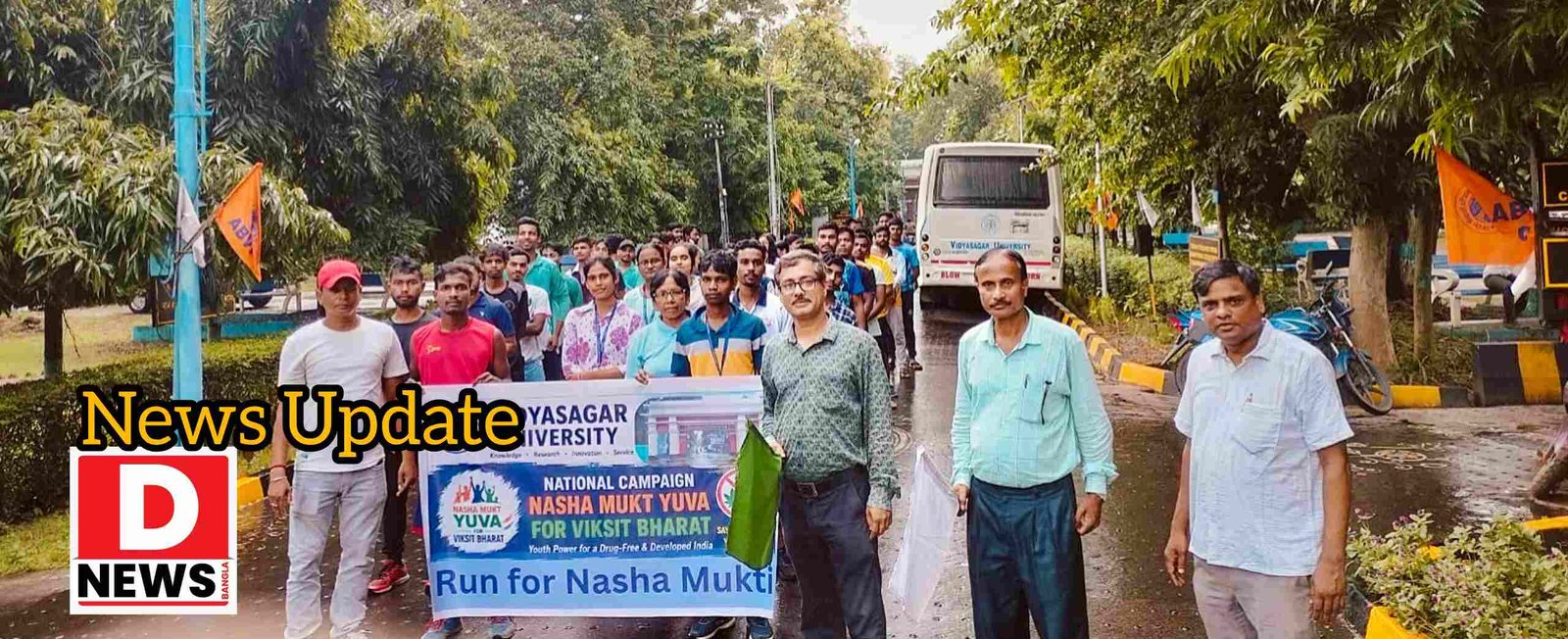 Vidyasagar University : ‘নেশা মুক্তির দৌড়’ কর্মসূচির মাধ্যমে ‘নেশা মুক্ত যুবা ফর বিকশিত ভারত ২০২৬’-এর প্রাক্-অনুষ্ঠান পালন