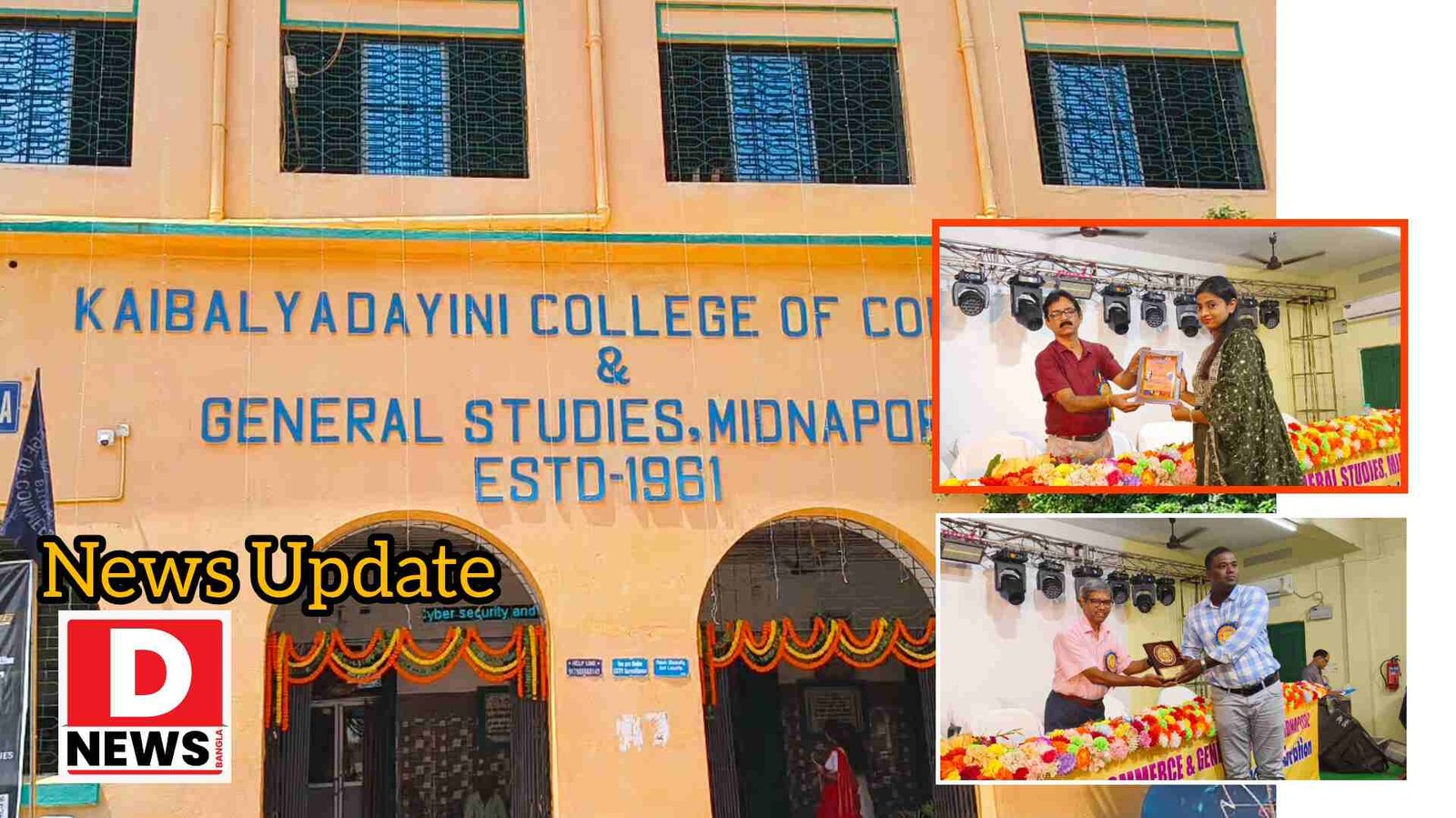 D College : K D কলেজের 66 তম প্রতিষ্ঠা দিবস পালন হলো সাড়ম্বরে! কৃতি শিক্ষার্থীদের সংবর্ধনা