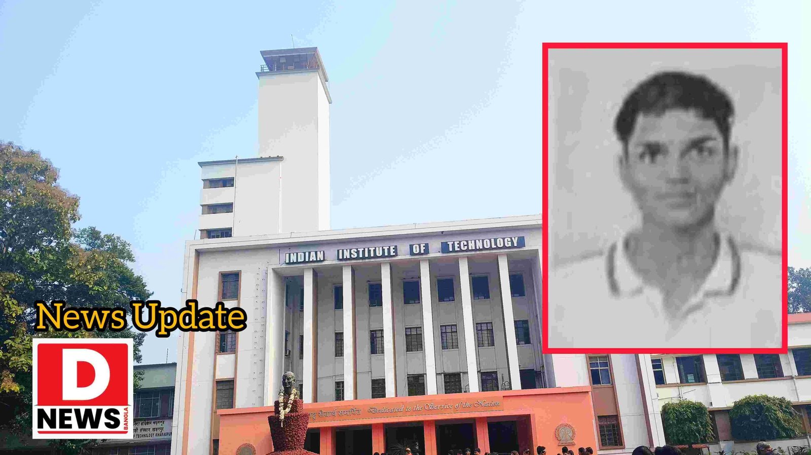 IIT Student Death : ফের স্টুডেন্ট মৃত্যু আইআইটিতে! এবার তিন তলা ছাদ থেকে পড়ে ছাত্র মৃত্যুর ঘটনায় চাঞ্চল্য জেলা জুড়ে