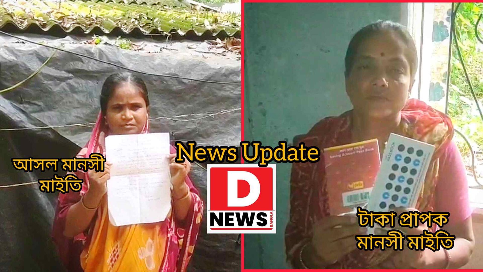 Widow Vata : দুই মানসী থাকা সত্ত্বেও এক বিধবার অ্যাকাউন্টে মাসে মাসে ডবল টাকা আর অন্যের ভাগ্যে জুটলো শুধু অভিযোগ করার অপশন! শোরগোল দাসপুরে