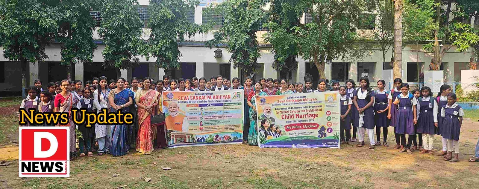 UBA Programme : বিদ্যাসাগর বিশ্ববিদ্যালয়ের ‘প্রধানমন্ত্রী সেবা সংকল্প অভিযানের অংশ হিসেবে ‘উন্নত ভারত অভিযান’ খয়রুল্লাচকে নেতাজি বিদ্যামন্দিরে