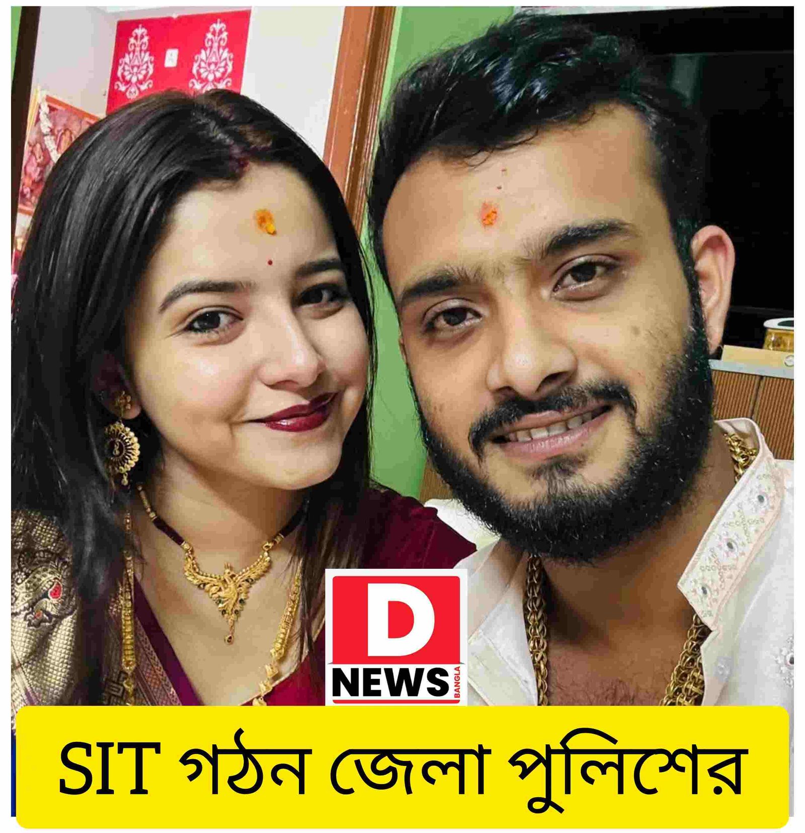 SIT Midnapore : মেদিনীপুরে গৃহবধূর মৃত্যুর ঘটনায় SIT গঠন করল জেলা পুলিশ! ডিএসপি পদ মর্যাদায় দেবঞ্জয় সেন নেতৃত্বে